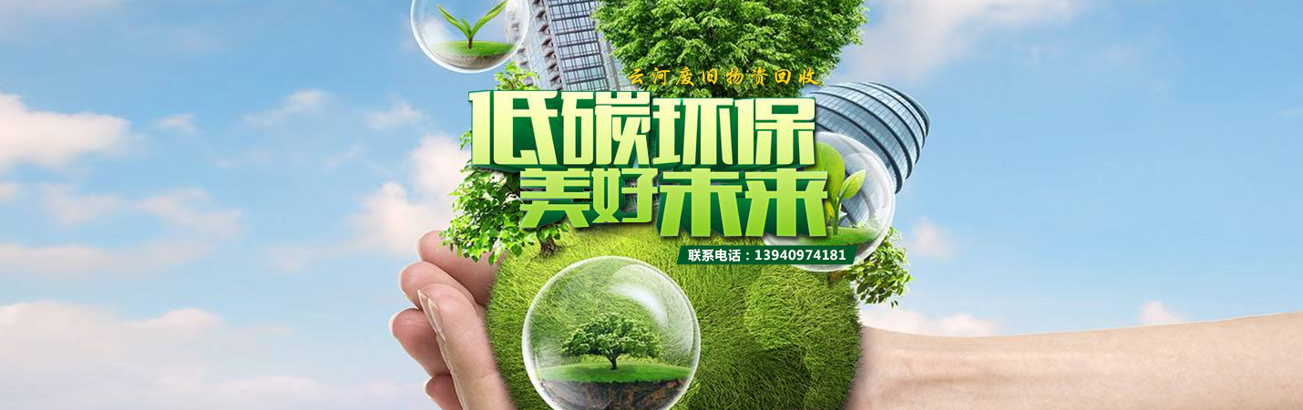 大连废旧金属回收