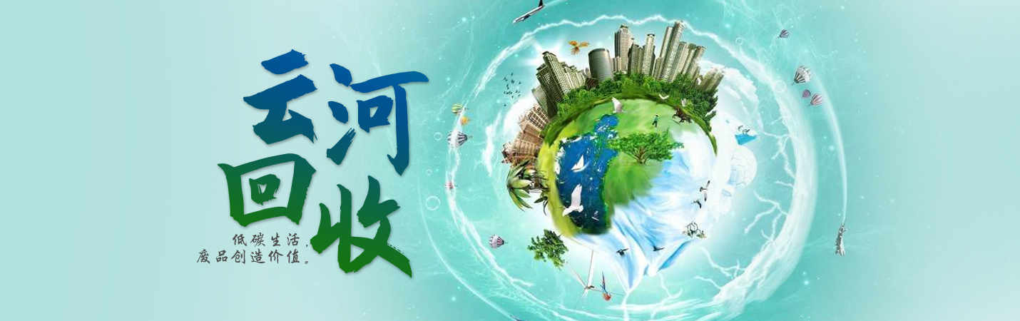 大连二手设备回收